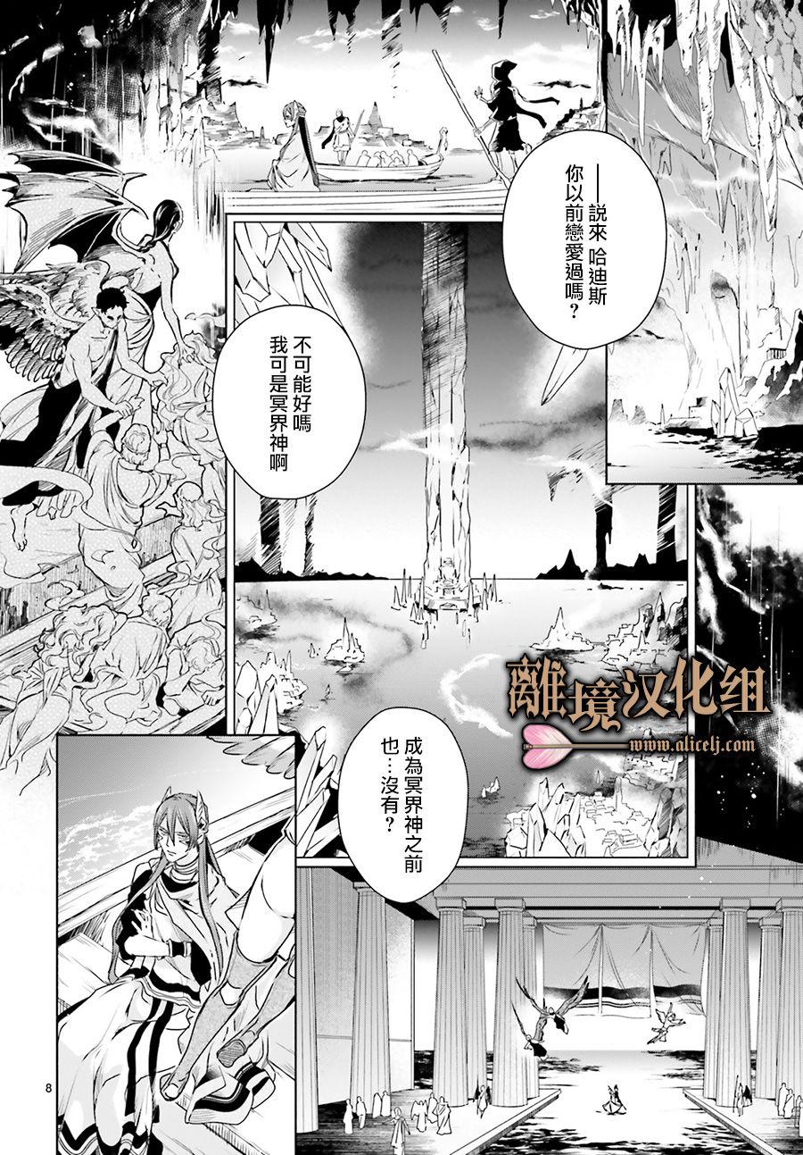 《哈迪斯大人的无情婚姻》漫画最新章节第6话免费下拉式在线观看章节第【8】张图片