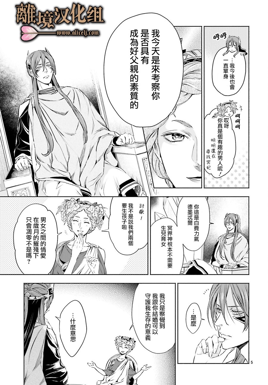 《哈迪斯大人的无情婚姻》漫画最新章节第4话免费下拉式在线观看章节第【5】张图片