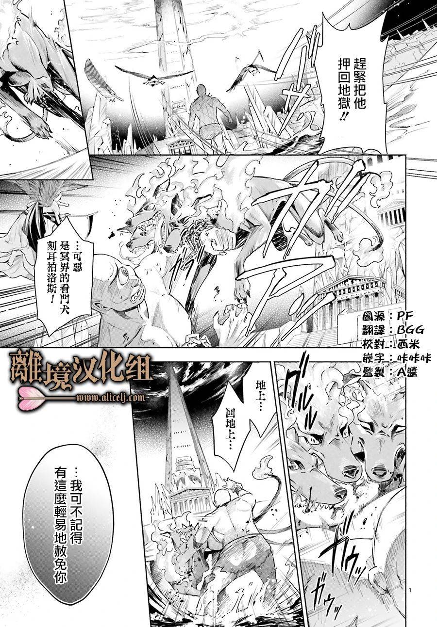 《哈迪斯大人的无情婚姻》漫画最新章节第1话免费下拉式在线观看章节第【4】张图片