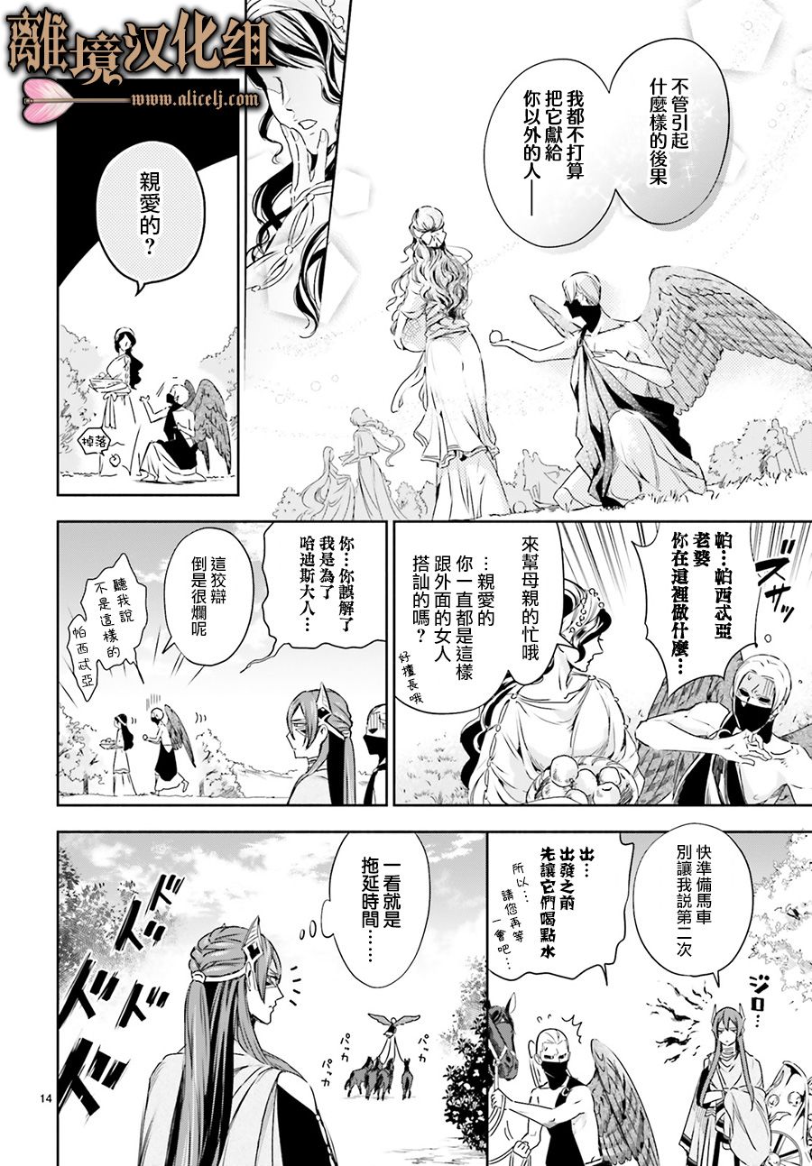 《哈迪斯大人的无情婚姻》漫画最新章节第6话免费下拉式在线观看章节第【14】张图片