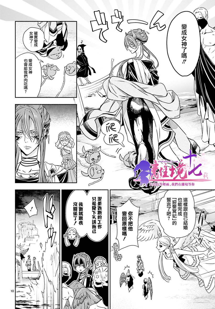 《哈迪斯大人的无情婚姻》漫画最新章节第15话免费下拉式在线观看章节第【10】张图片