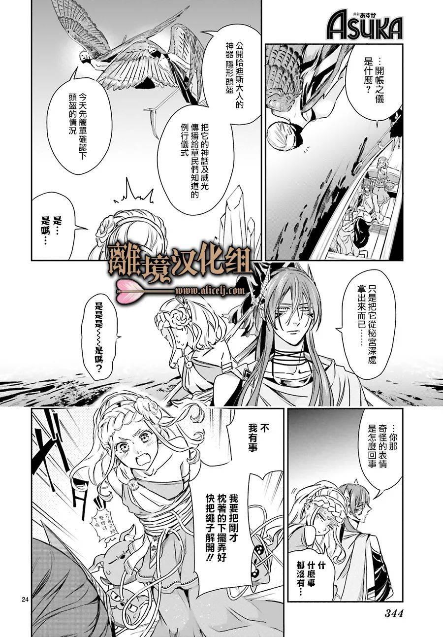 《哈迪斯大人的无情婚姻》漫画最新章节第8话免费下拉式在线观看章节第【25】张图片