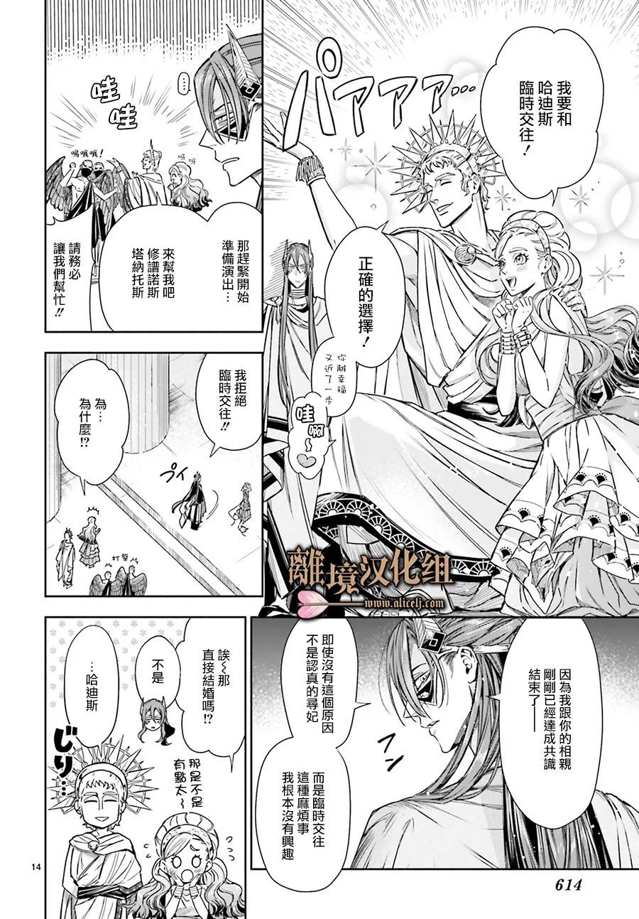 《哈迪斯大人的无情婚姻》漫画最新章节第17话免费下拉式在线观看章节第【14】张图片