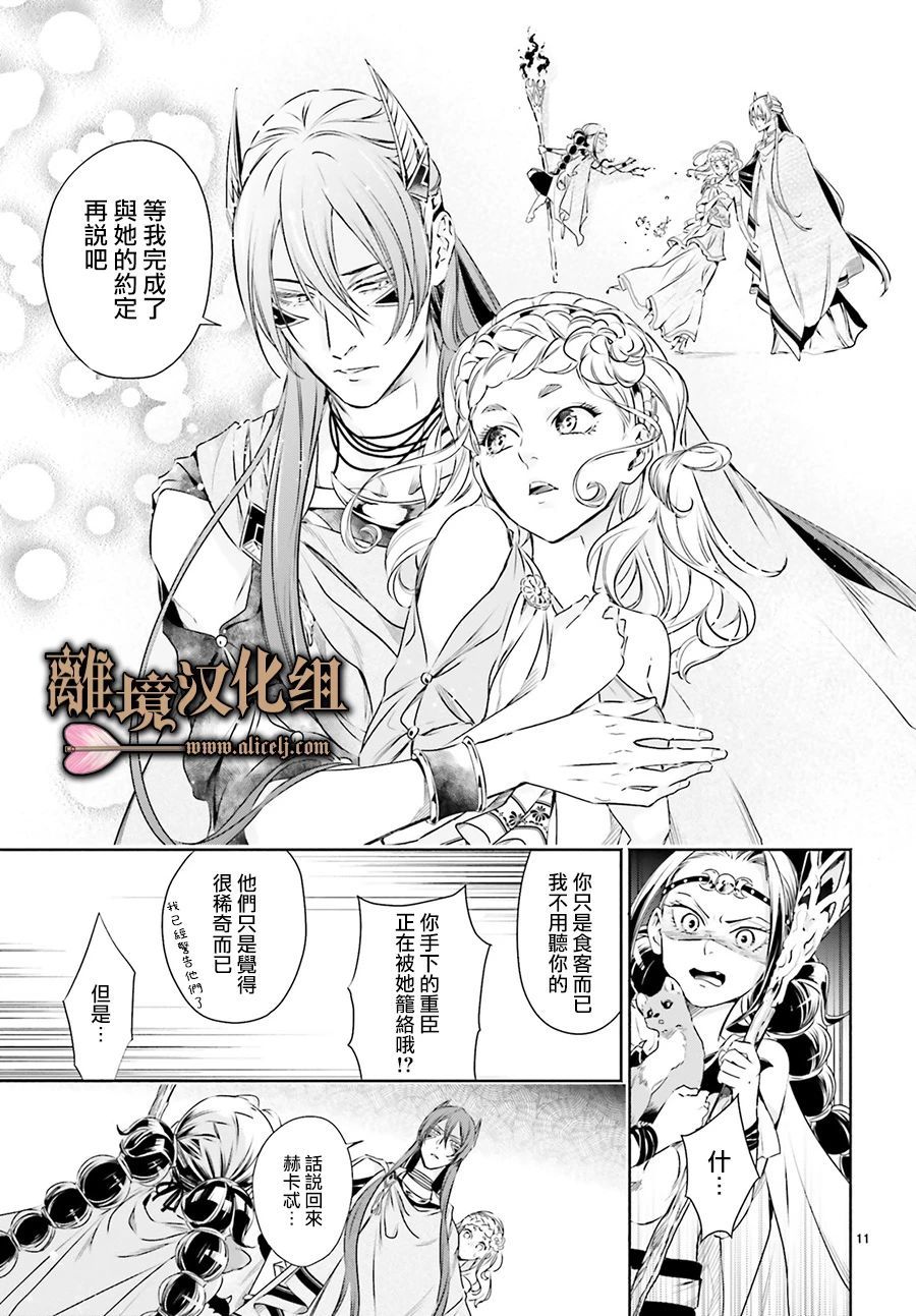 《哈迪斯大人的无情婚姻》漫画最新章节第10话免费下拉式在线观看章节第【11】张图片