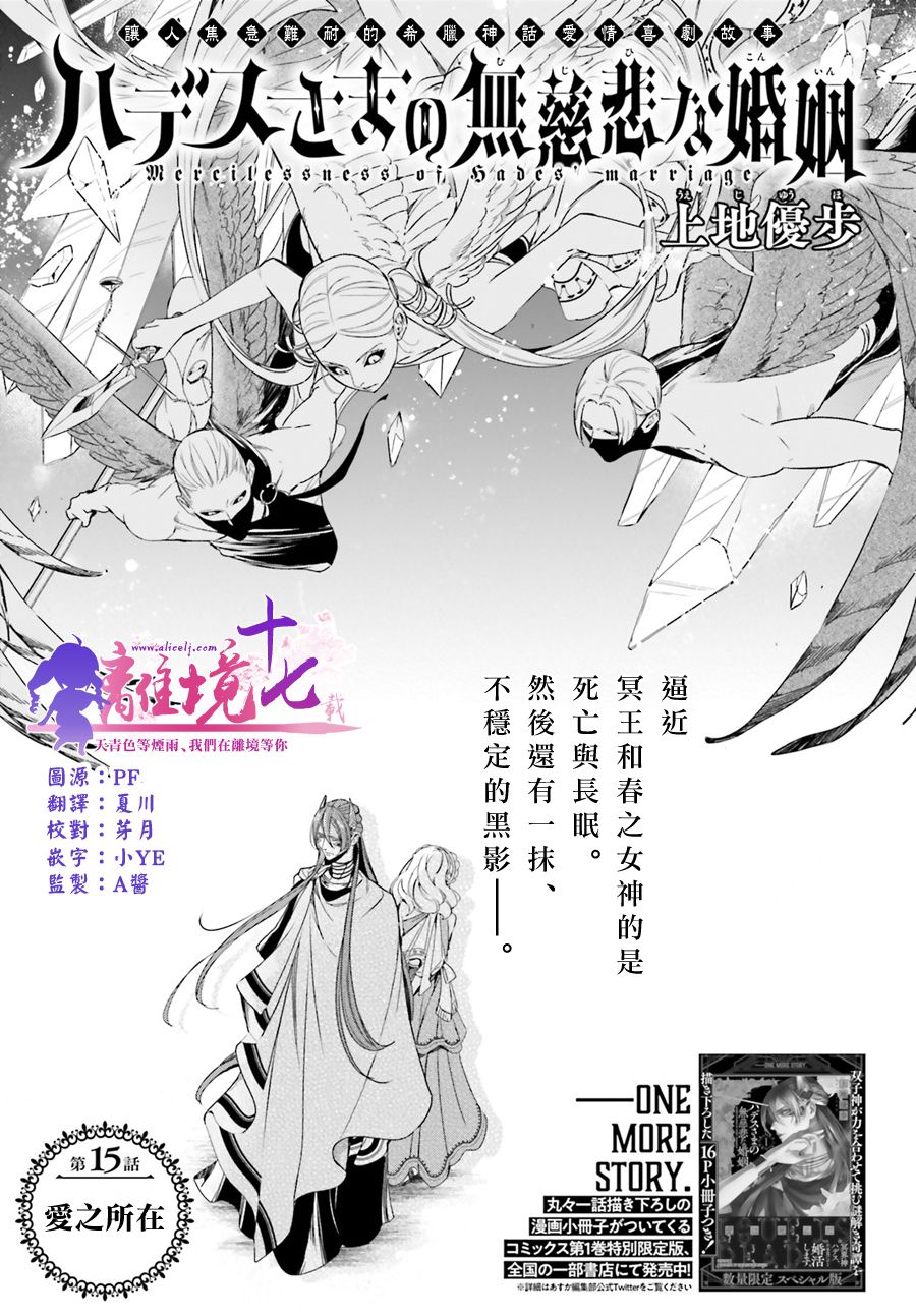 《哈迪斯大人的无情婚姻》漫画最新章节第15话免费下拉式在线观看章节第【1】张图片