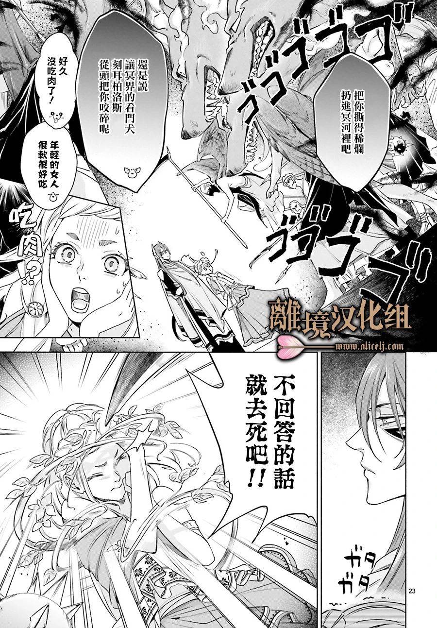 《哈迪斯大人的无情婚姻》漫画最新章节第1话免费下拉式在线观看章节第【25】张图片