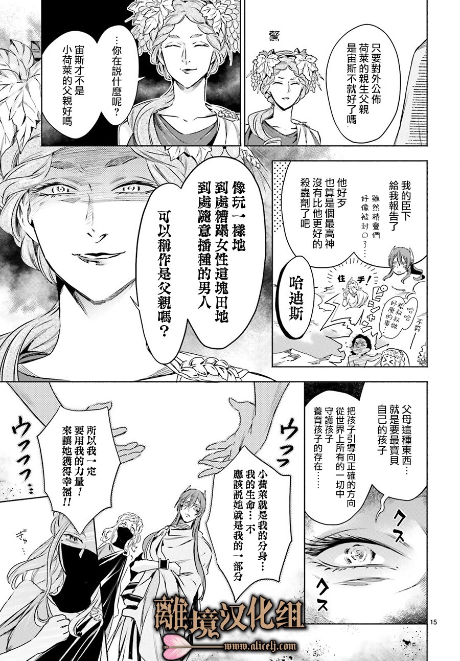 《哈迪斯大人的无情婚姻》漫画最新章节第4话免费下拉式在线观看章节第【15】张图片