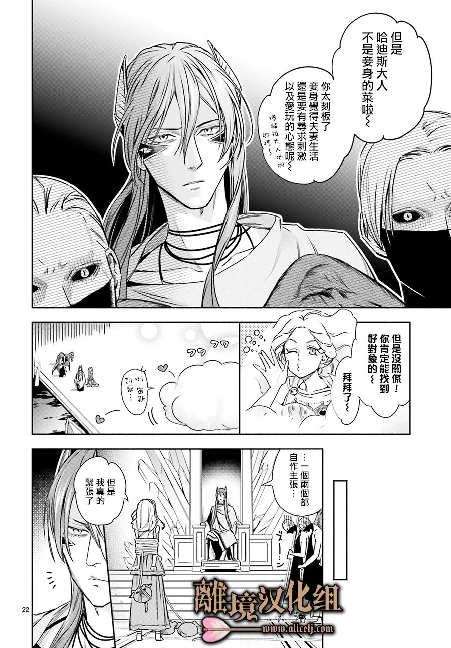 《哈迪斯大人的无情婚姻》漫画最新章节第11话免费下拉式在线观看章节第【22】张图片