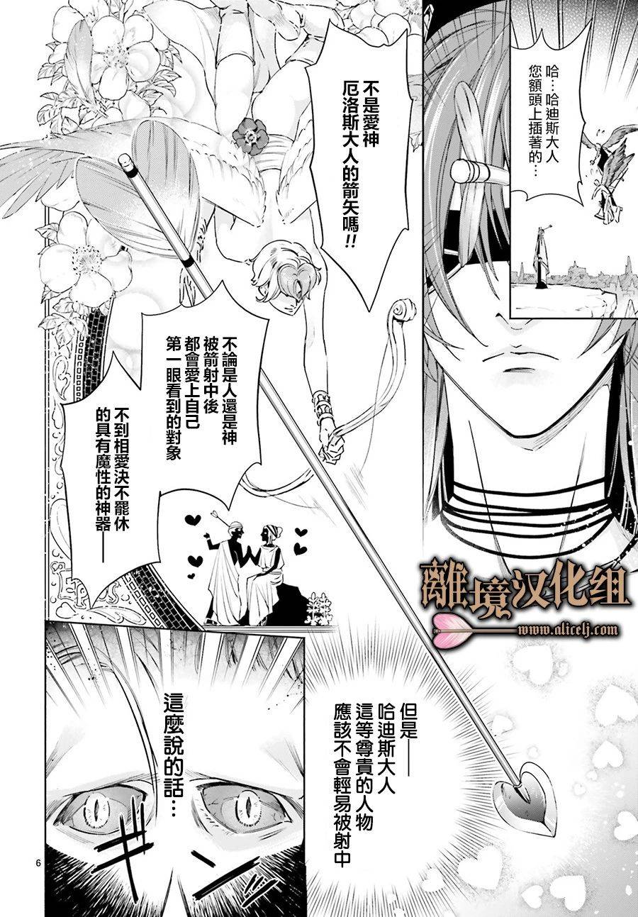 《哈迪斯大人的无情婚姻》漫画最新章节第1话免费下拉式在线观看章节第【8】张图片