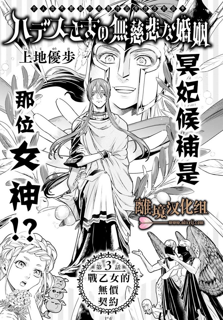 《哈迪斯大人的无情婚姻》漫画最新章节第3话免费下拉式在线观看章节第【1】张图片