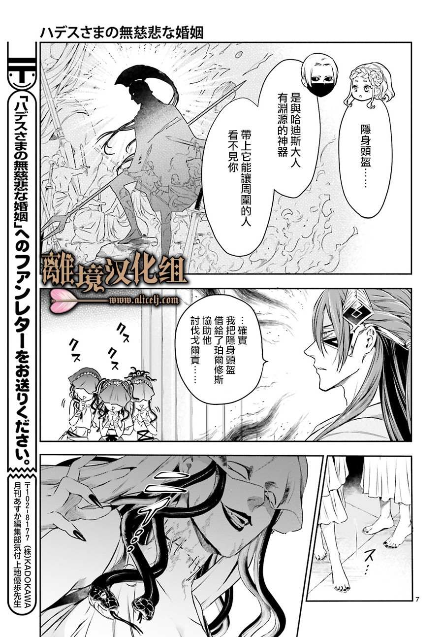 《哈迪斯大人的无情婚姻》漫画最新章节第5话免费下拉式在线观看章节第【7】张图片