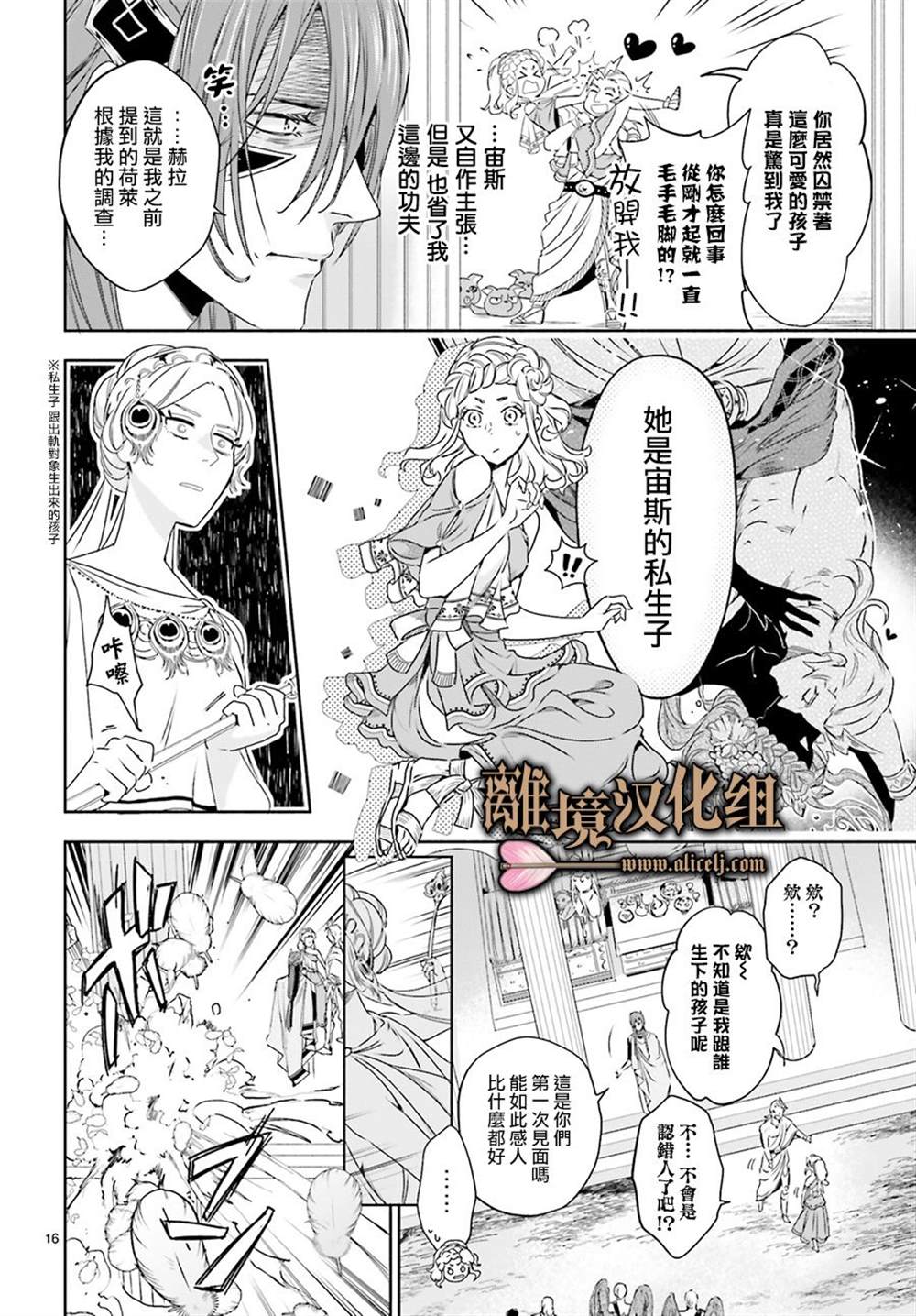 《哈迪斯大人的无情婚姻》漫画最新章节第2话免费下拉式在线观看章节第【16】张图片