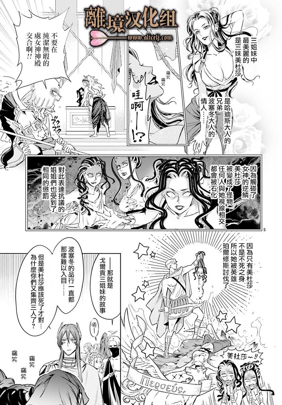 《哈迪斯大人的无情婚姻》漫画最新章节第5话免费下拉式在线观看章节第【5】张图片