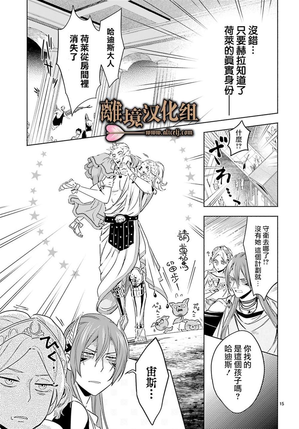 《哈迪斯大人的无情婚姻》漫画最新章节第2话免费下拉式在线观看章节第【15】张图片