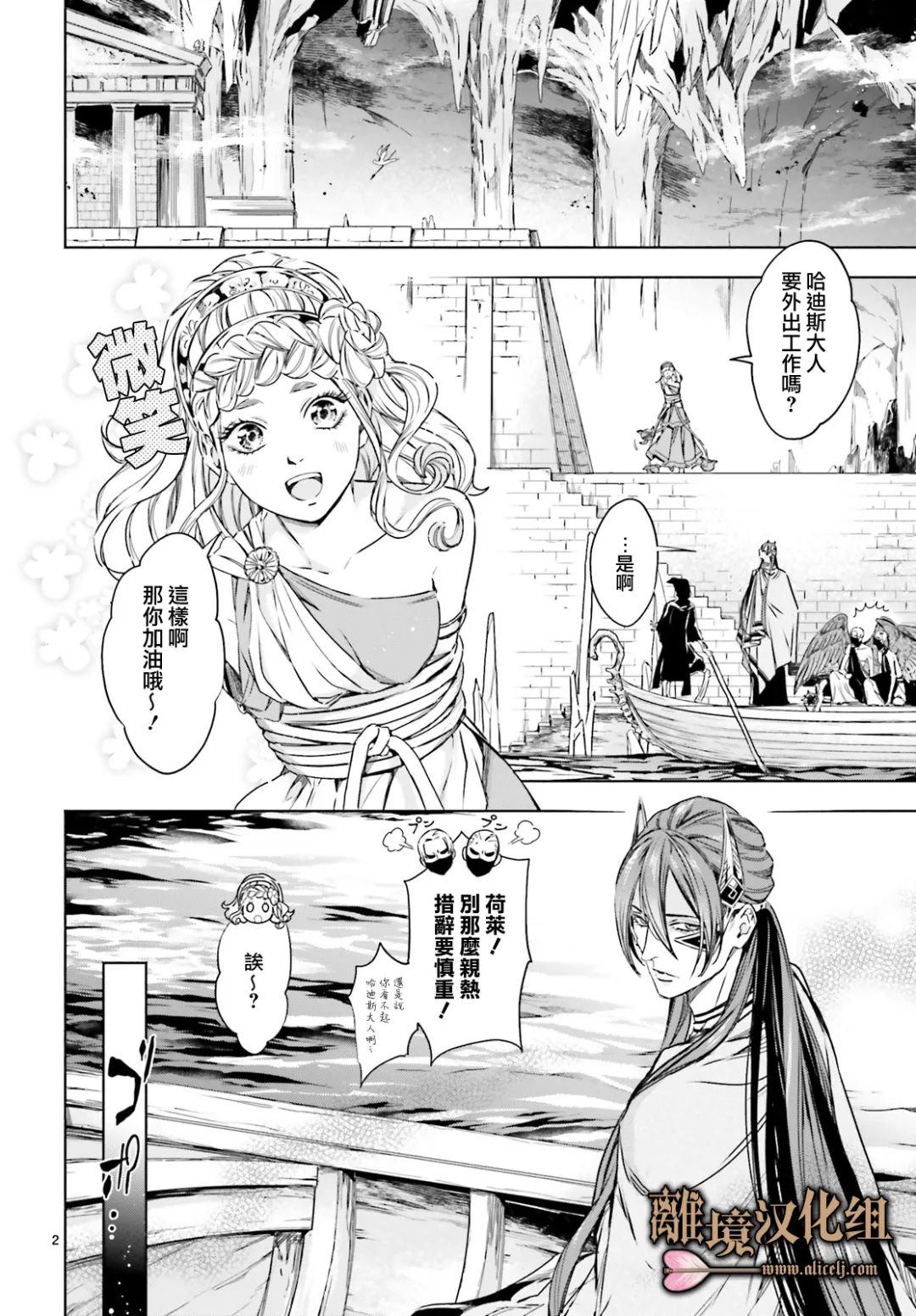 《哈迪斯大人的无情婚姻》漫画最新章节第14话免费下拉式在线观看章节第【2】张图片