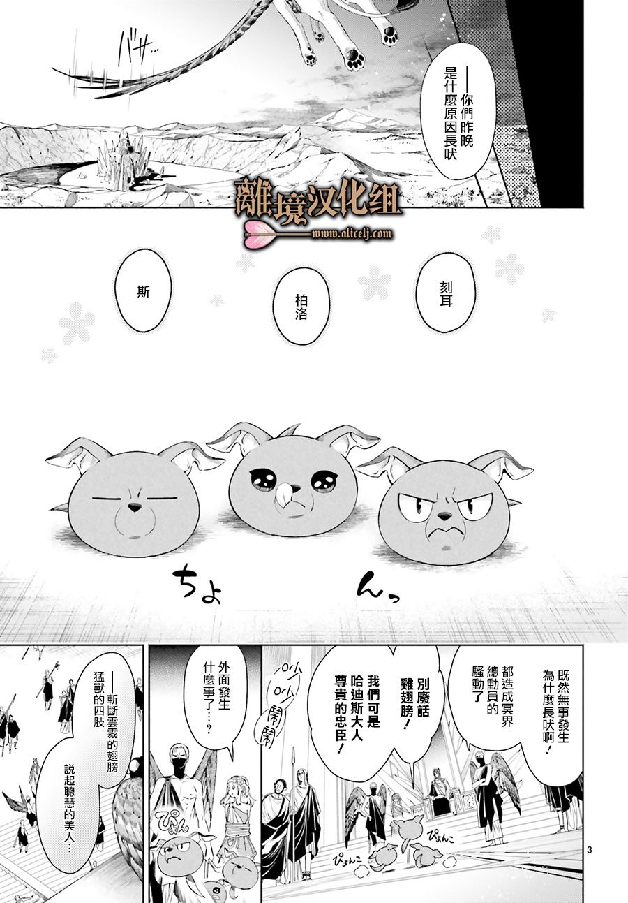 《哈迪斯大人的无情婚姻》漫画最新章节第9话免费下拉式在线观看章节第【3】张图片