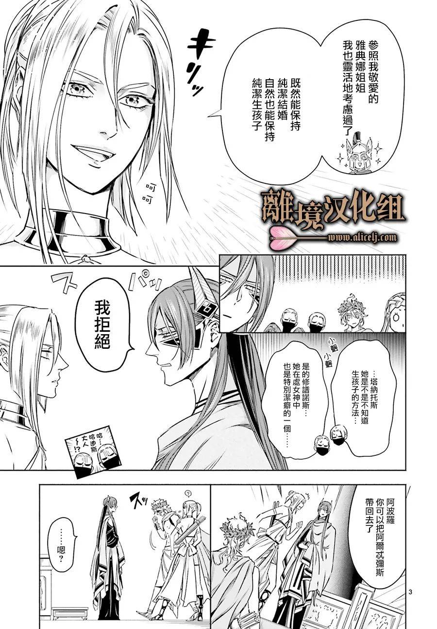 《哈迪斯大人的无情婚姻》漫画最新章节第8话免费下拉式在线观看章节第【5】张图片