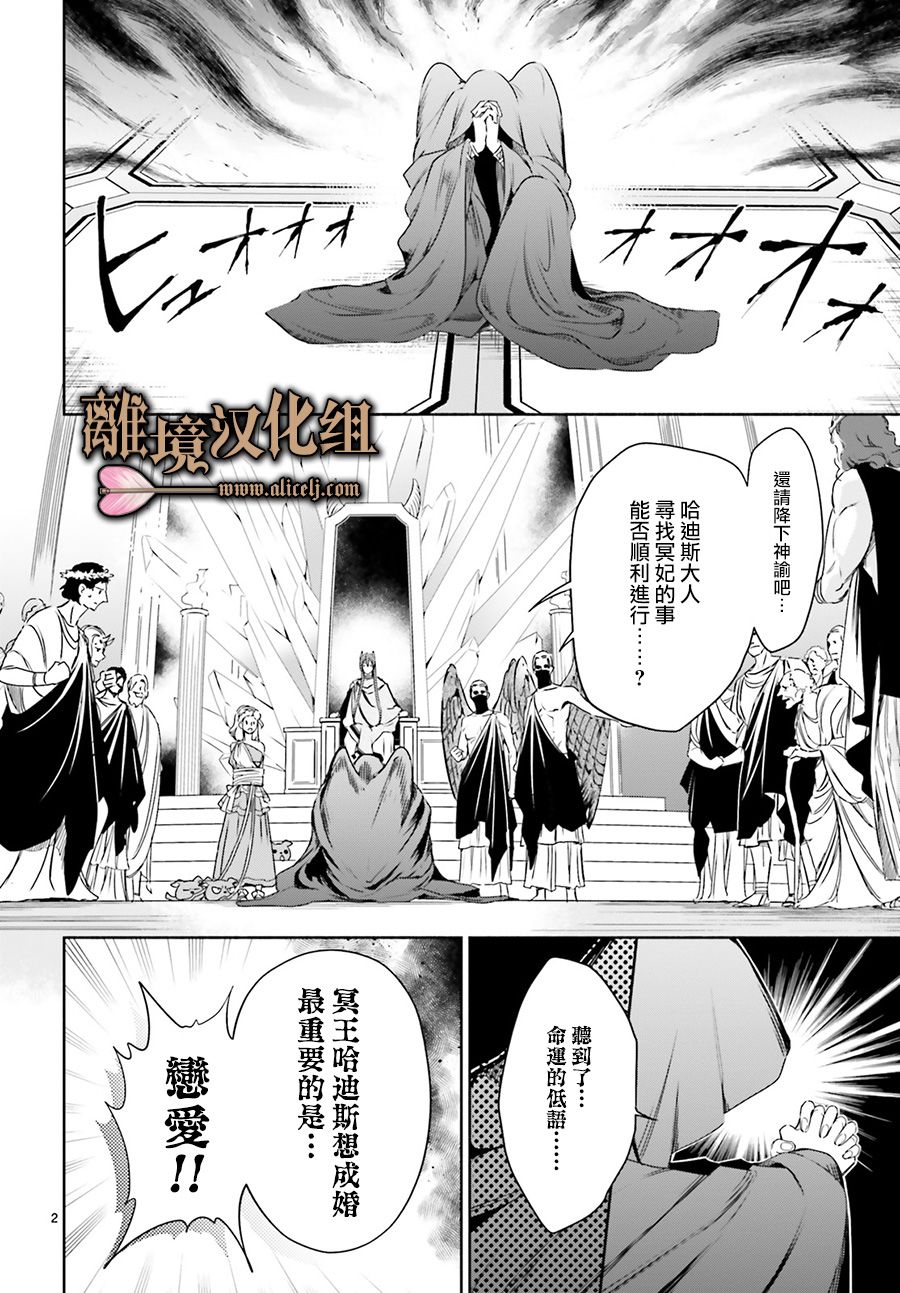 《哈迪斯大人的无情婚姻》漫画最新章节第6话免费下拉式在线观看章节第【2】张图片