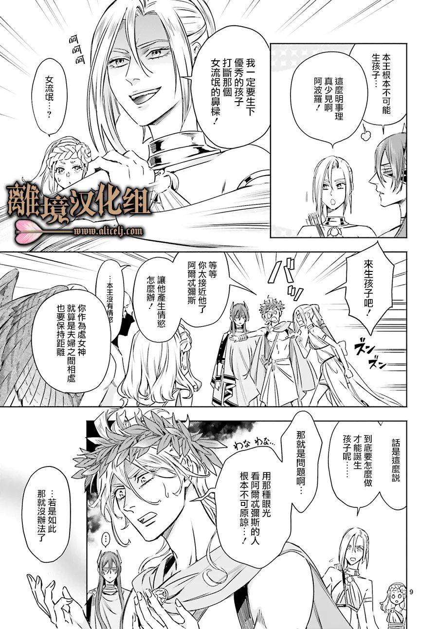 《哈迪斯大人的无情婚姻》漫画最新章节第8话免费下拉式在线观看章节第【11】张图片