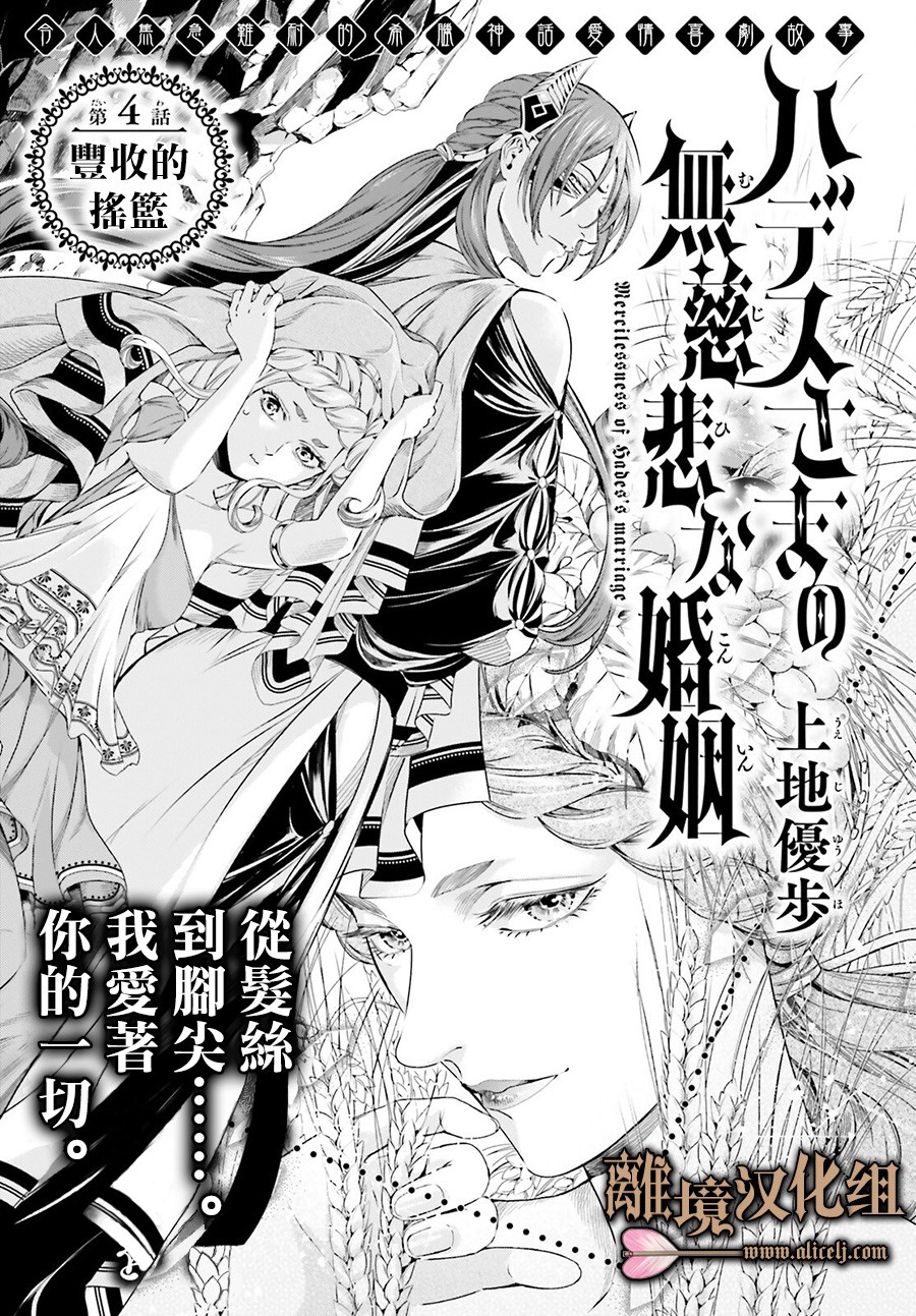 《哈迪斯大人的无情婚姻》漫画最新章节第4话免费下拉式在线观看章节第【1】张图片