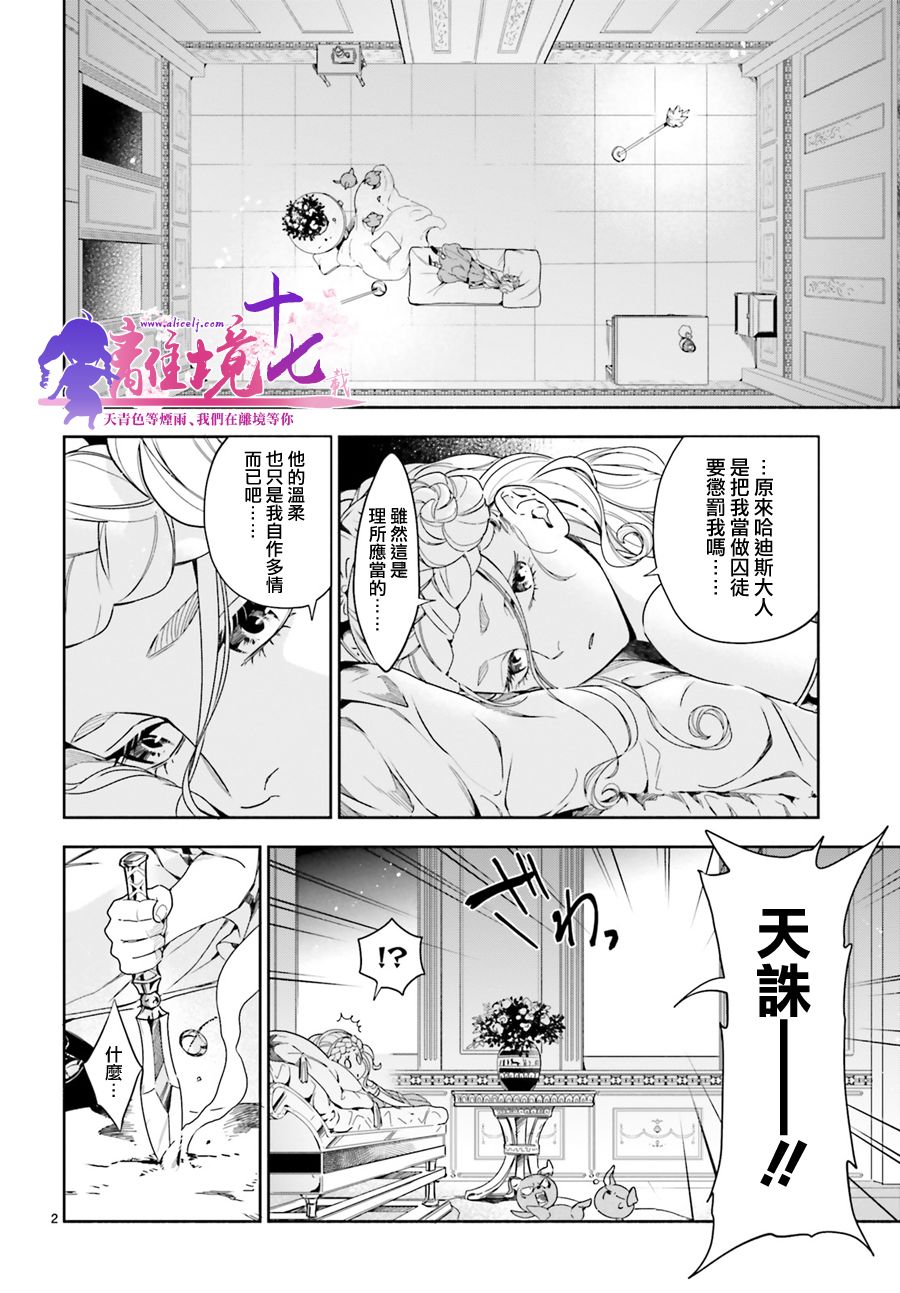 《哈迪斯大人的无情婚姻》漫画最新章节第15话免费下拉式在线观看章节第【2】张图片