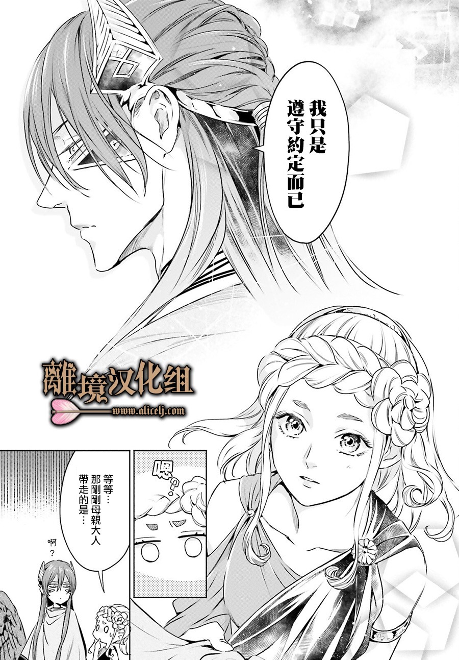 《哈迪斯大人的无情婚姻》漫画最新章节第4话免费下拉式在线观看章节第【21】张图片