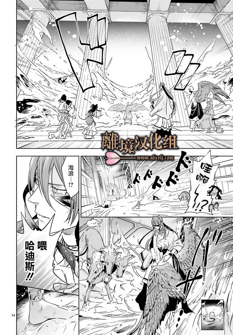 《哈迪斯大人的无情婚姻》漫画最新章节第5话免费下拉式在线观看章节第【14】张图片