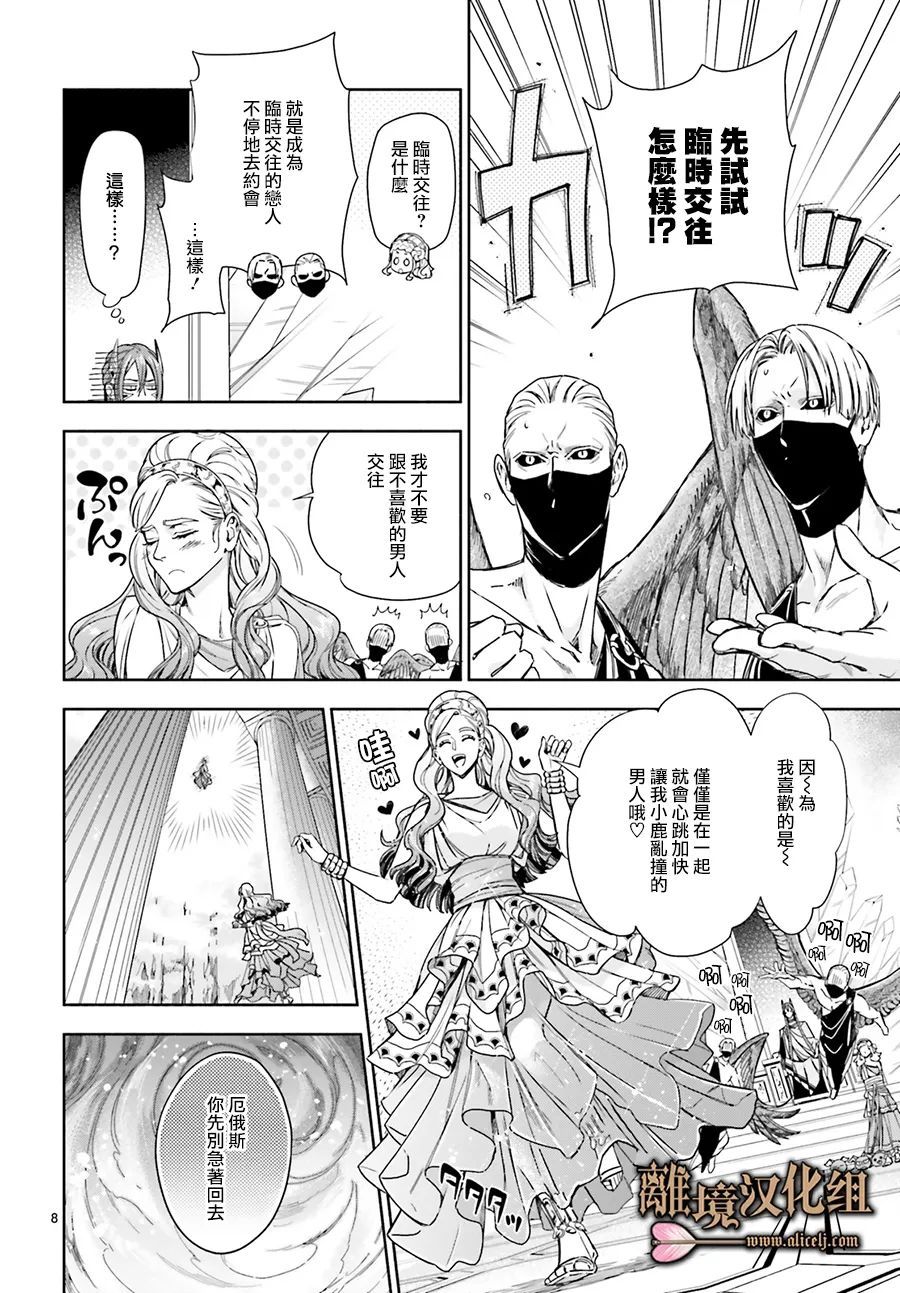 《哈迪斯大人的无情婚姻》漫画最新章节第17话免费下拉式在线观看章节第【8】张图片