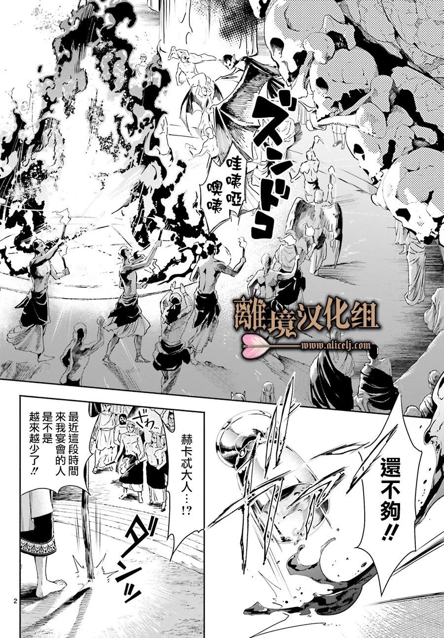 《哈迪斯大人的无情婚姻》漫画最新章节第10话免费下拉式在线观看章节第【2】张图片