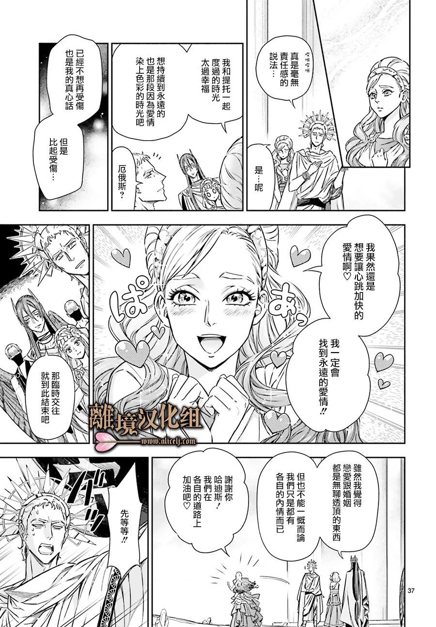 《哈迪斯大人的无情婚姻》漫画最新章节第17话免费下拉式在线观看章节第【35】张图片