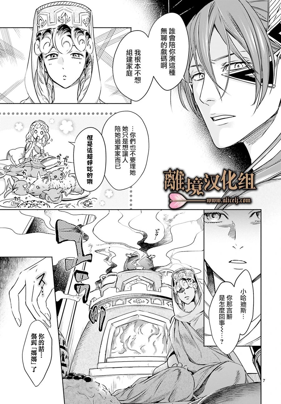 《哈迪斯大人的无情婚姻》漫画最新章节第7话免费下拉式在线观看章节第【7】张图片