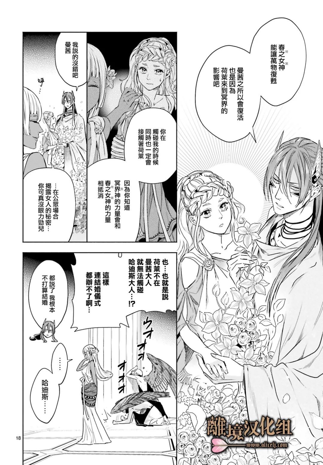 《哈迪斯大人的无情婚姻》漫画最新章节第13话免费下拉式在线观看章节第【21】张图片