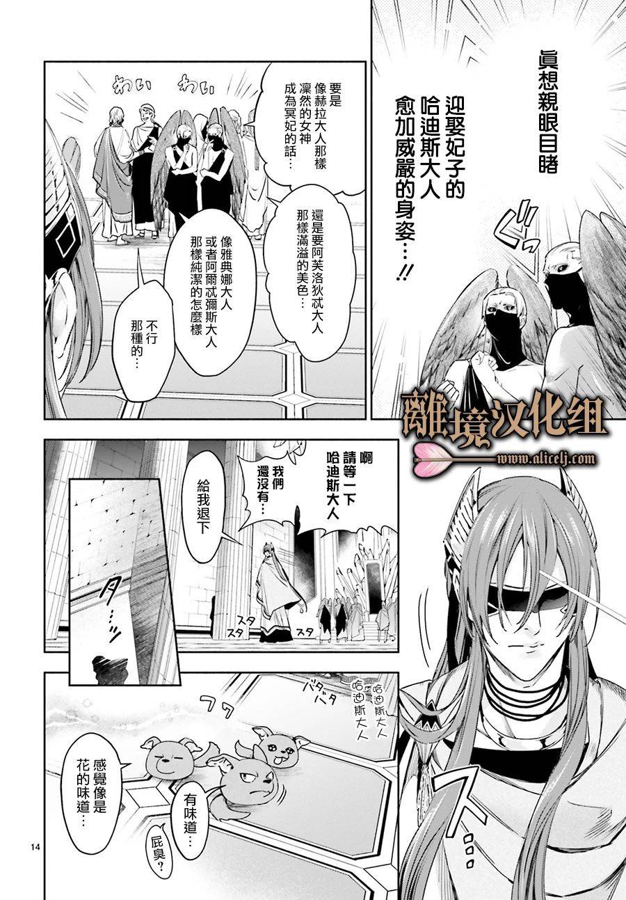 《哈迪斯大人的无情婚姻》漫画最新章节第1话免费下拉式在线观看章节第【16】张图片