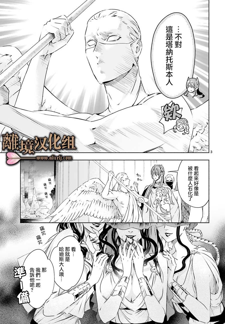 《哈迪斯大人的无情婚姻》漫画最新章节第5话免费下拉式在线观看章节第【3】张图片