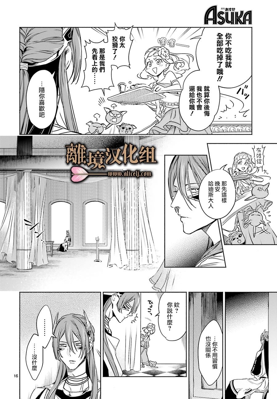 《哈迪斯大人的无情婚姻》漫画最新章节第7话免费下拉式在线观看章节第【16】张图片