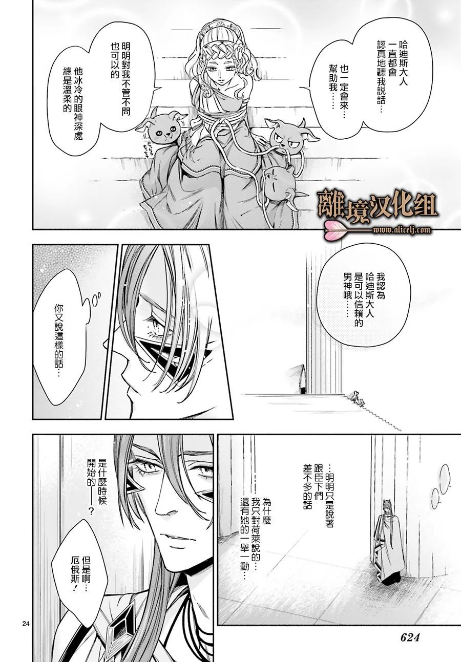 《哈迪斯大人的无情婚姻》漫画最新章节第17话免费下拉式在线观看章节第【24】张图片