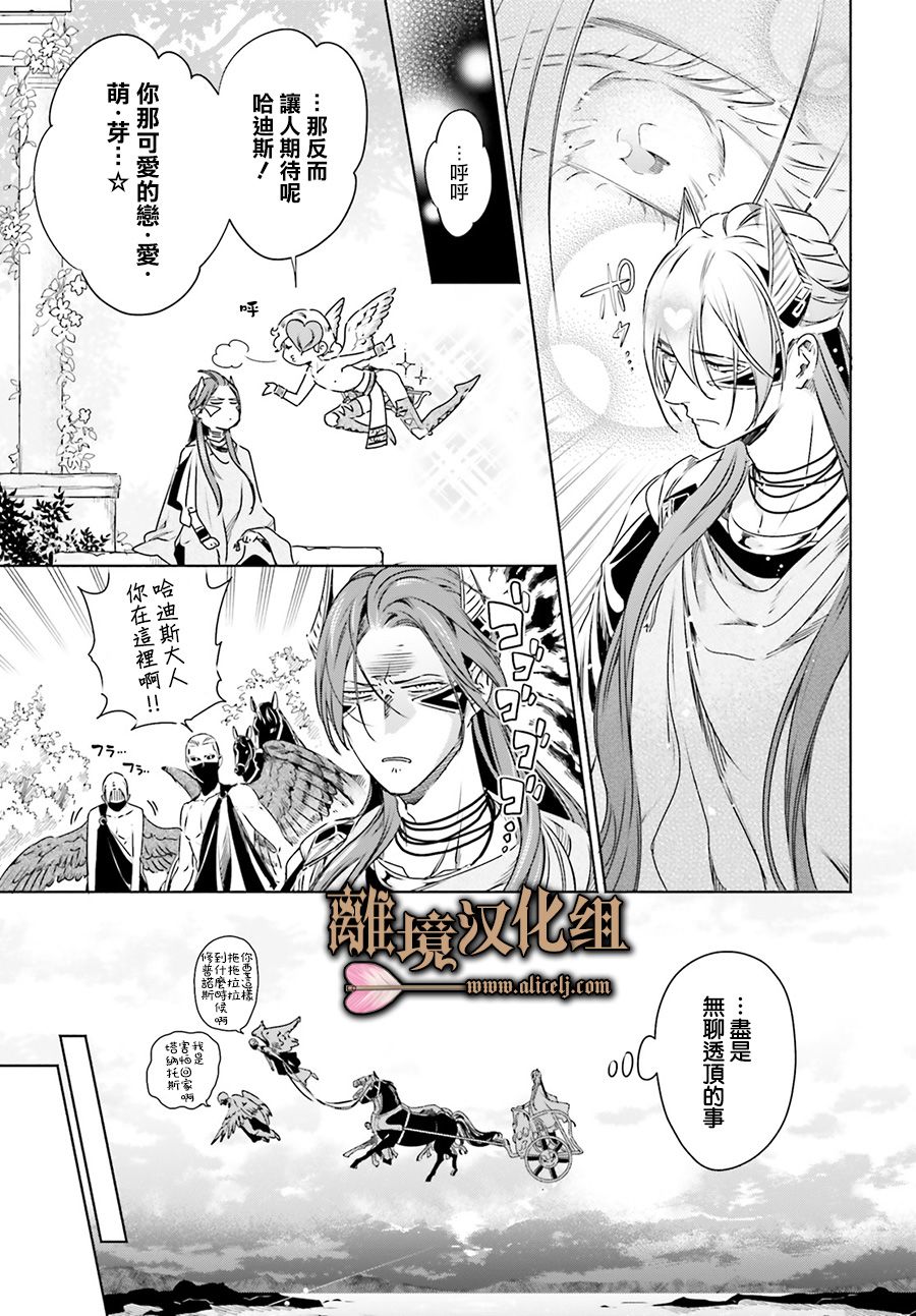 《哈迪斯大人的无情婚姻》漫画最新章节第6话免费下拉式在线观看章节第【23】张图片