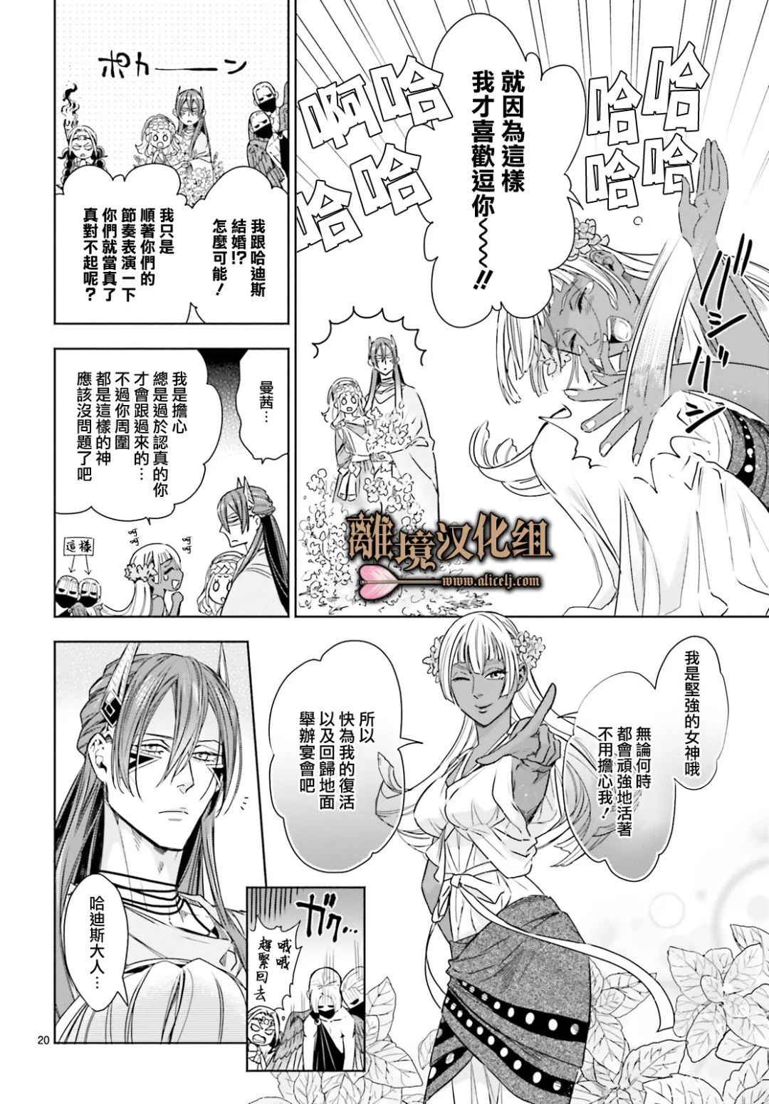 《哈迪斯大人的无情婚姻》漫画最新章节第13话免费下拉式在线观看章节第【23】张图片