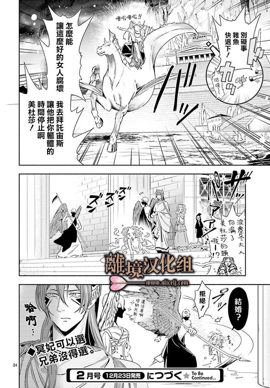 《哈迪斯大人的无情婚姻》漫画最新章节第5话免费下拉式在线观看章节第【24】张图片