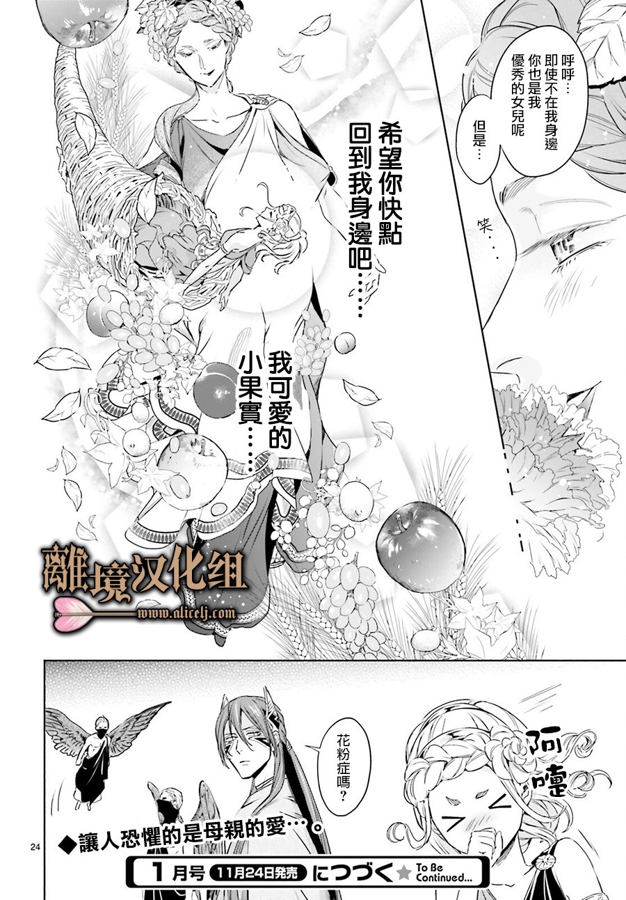 《哈迪斯大人的无情婚姻》漫画最新章节第4话免费下拉式在线观看章节第【24】张图片