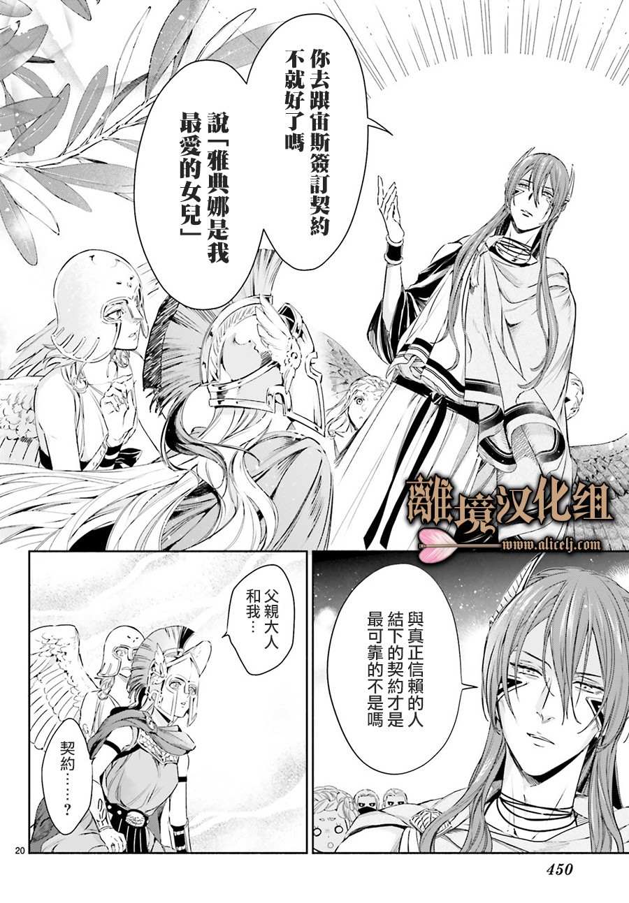 《哈迪斯大人的无情婚姻》漫画最新章节第3话免费下拉式在线观看章节第【20】张图片