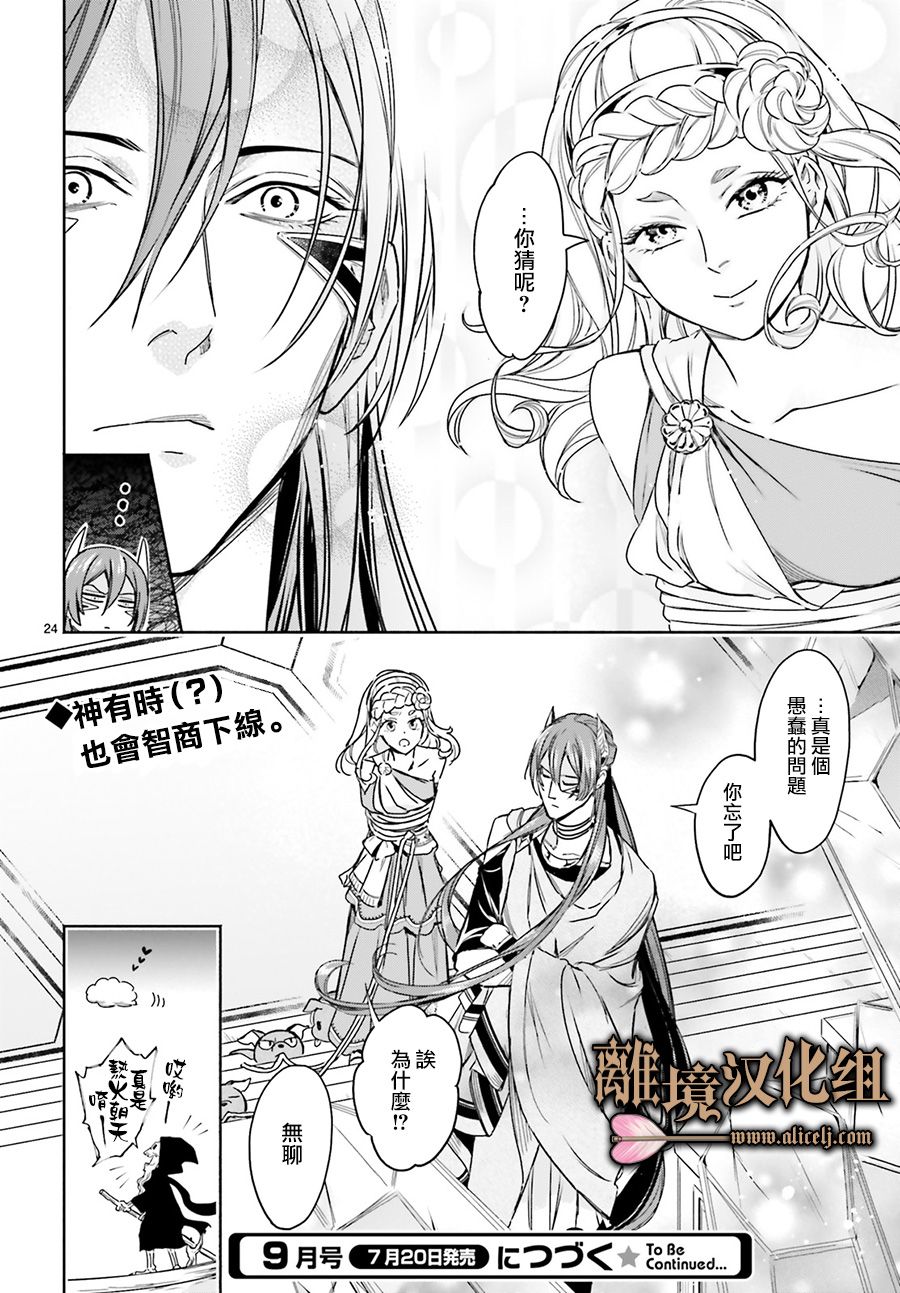 《哈迪斯大人的无情婚姻》漫画最新章节第11话免费下拉式在线观看章节第【24】张图片