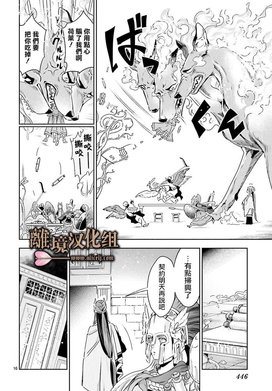 《哈迪斯大人的无情婚姻》漫画最新章节第3话免费下拉式在线观看章节第【16】张图片