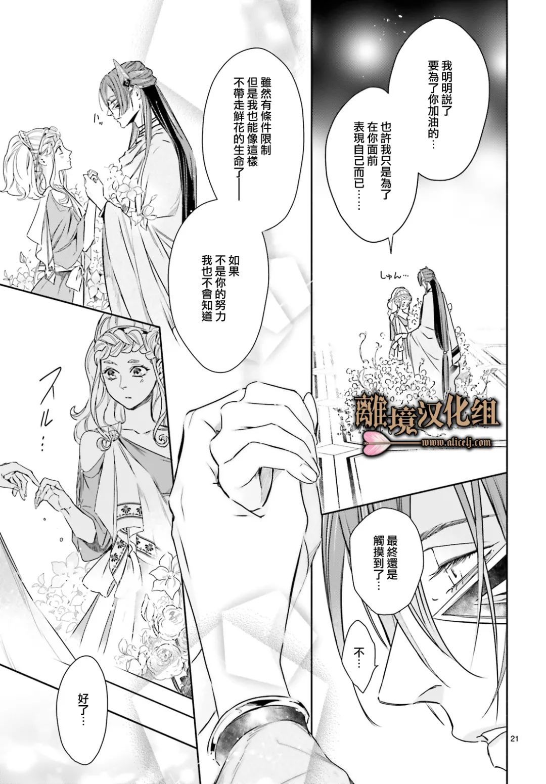 《哈迪斯大人的无情婚姻》漫画最新章节第13话免费下拉式在线观看章节第【24】张图片