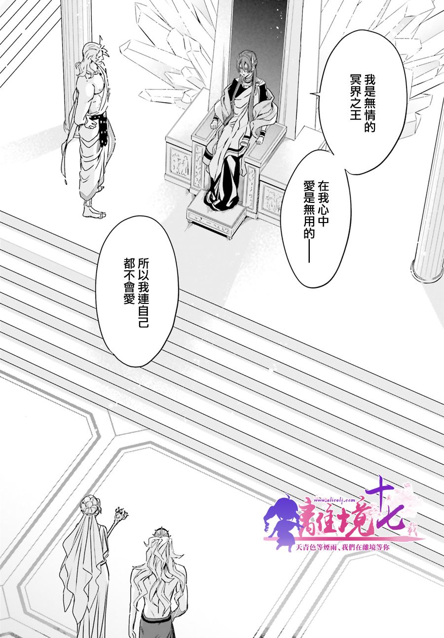 《哈迪斯大人的无情婚姻》漫画最新章节第15话免费下拉式在线观看章节第【18】张图片