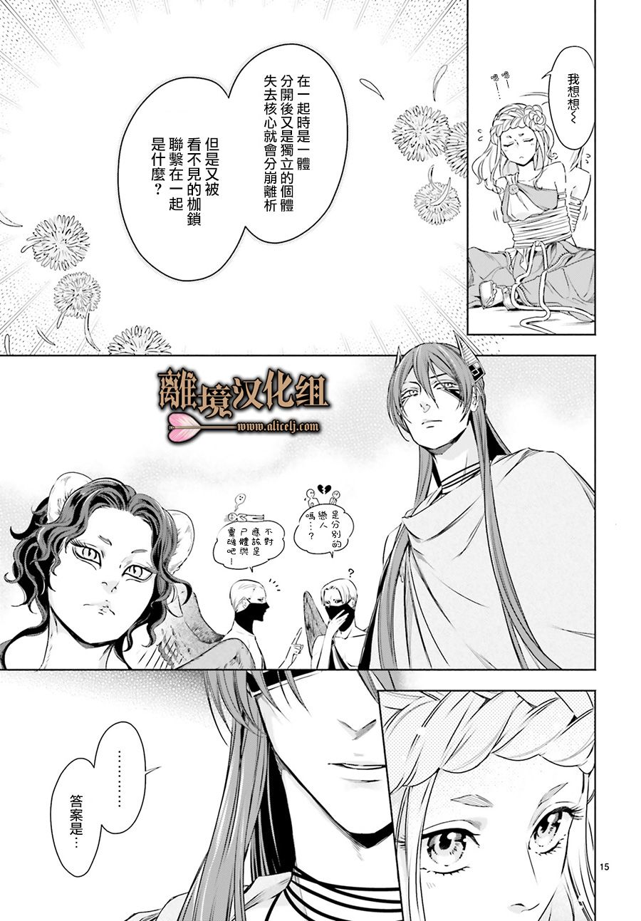 《哈迪斯大人的无情婚姻》漫画最新章节第9话免费下拉式在线观看章节第【15】张图片