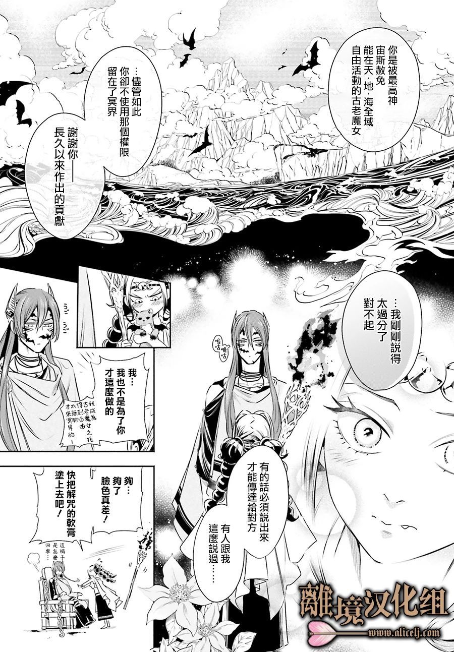 《哈迪斯大人的无情婚姻》漫画最新章节第10话免费下拉式在线观看章节第【17】张图片