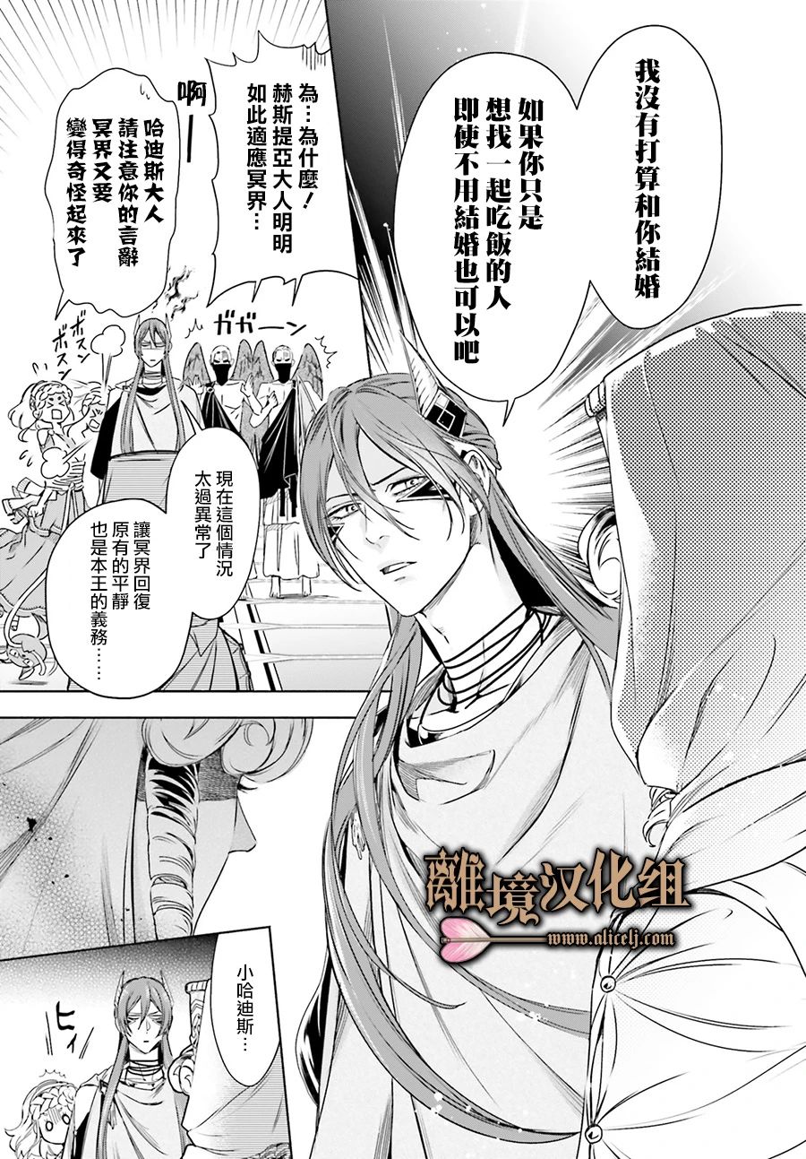 《哈迪斯大人的无情婚姻》漫画最新章节第7话免费下拉式在线观看章节第【19】张图片