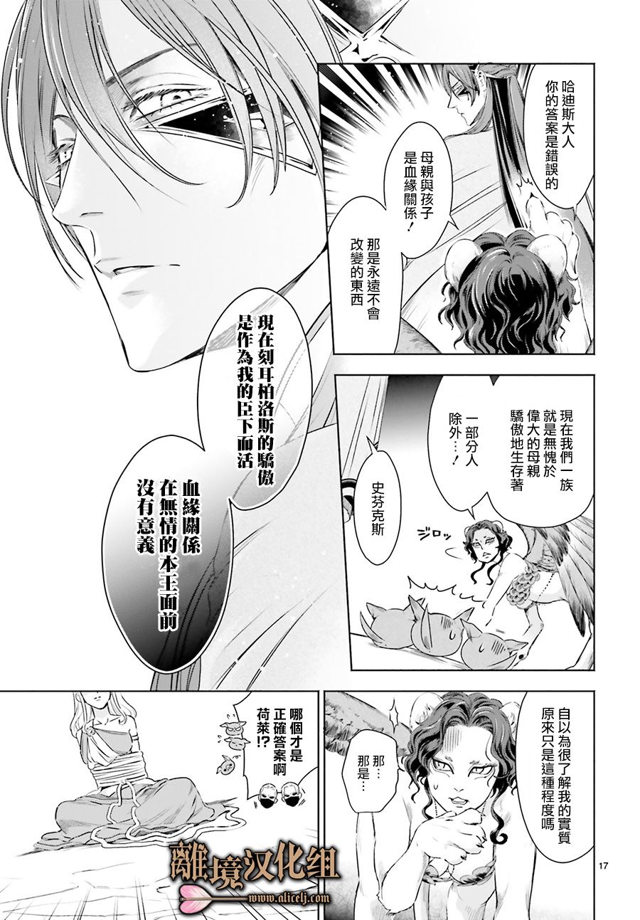 《哈迪斯大人的无情婚姻》漫画最新章节第9话免费下拉式在线观看章节第【17】张图片