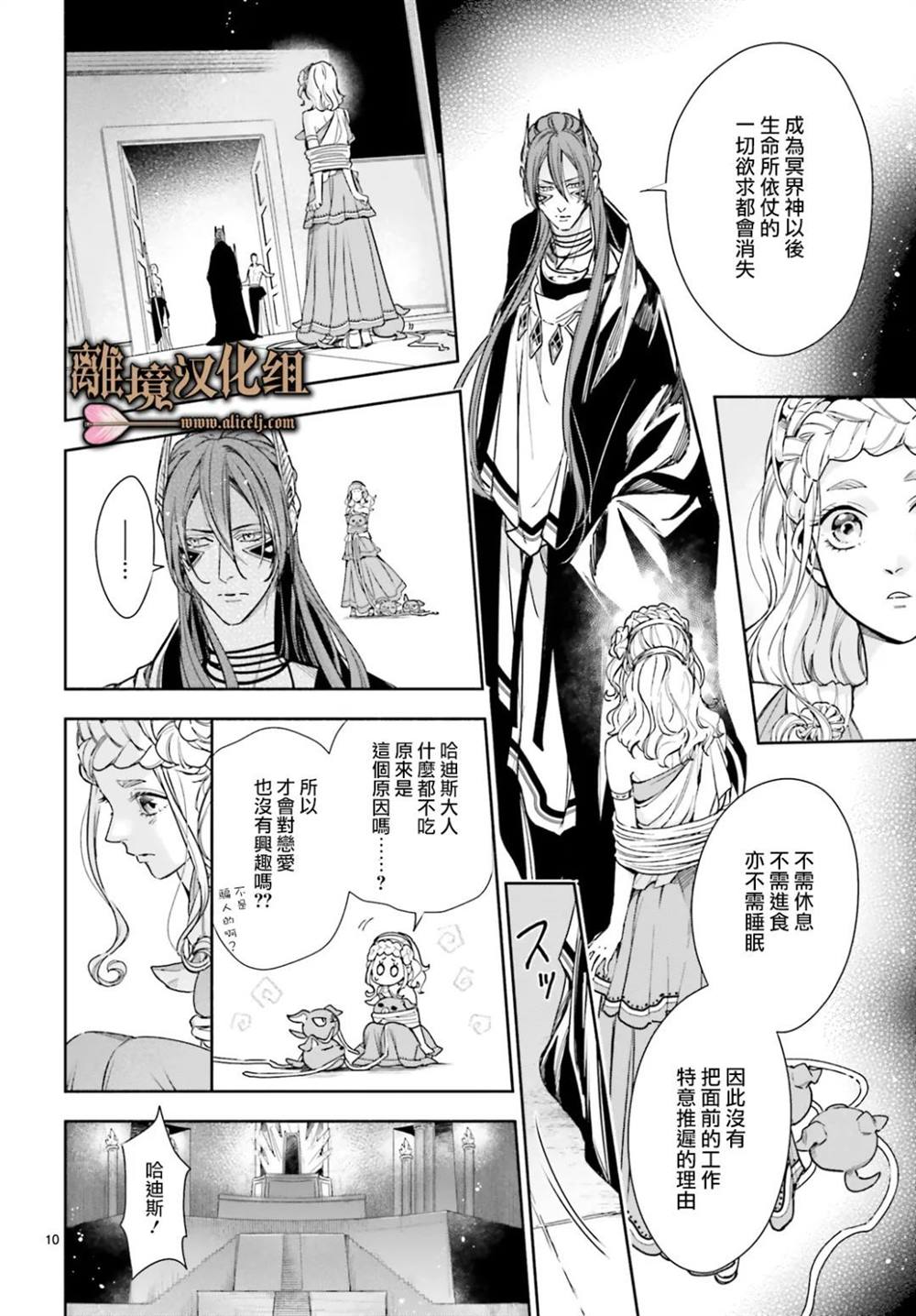 《哈迪斯大人的无情婚姻》漫画最新章节第16话免费下拉式在线观看章节第【10】张图片